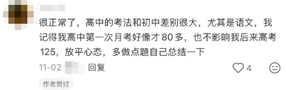 连考10门!新高一首次期中考进行时,老师:分数不理想是常态,找准定位才是关键 第2张