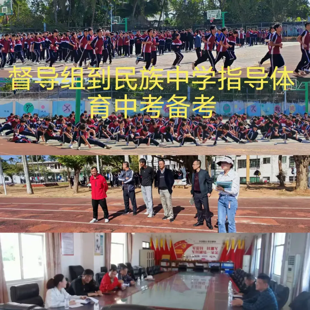 万宁市教育局2026年体育中考备考督导工作纪实 第14张 万宁市教育局2026年体育中考备考督导工作纪实 第14张