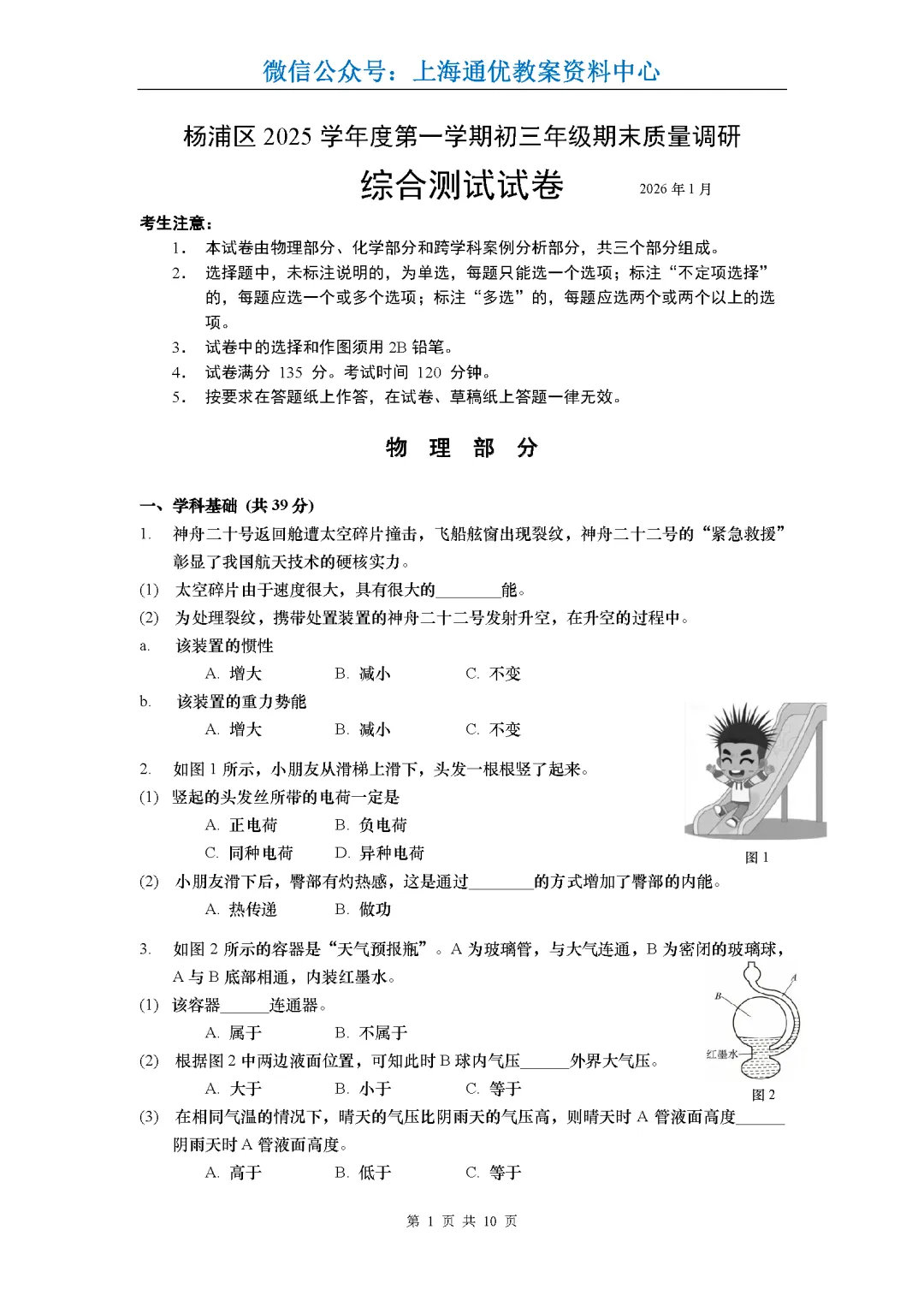 【试卷】2026届杨浦区中考物理一模试卷及答案 第2张