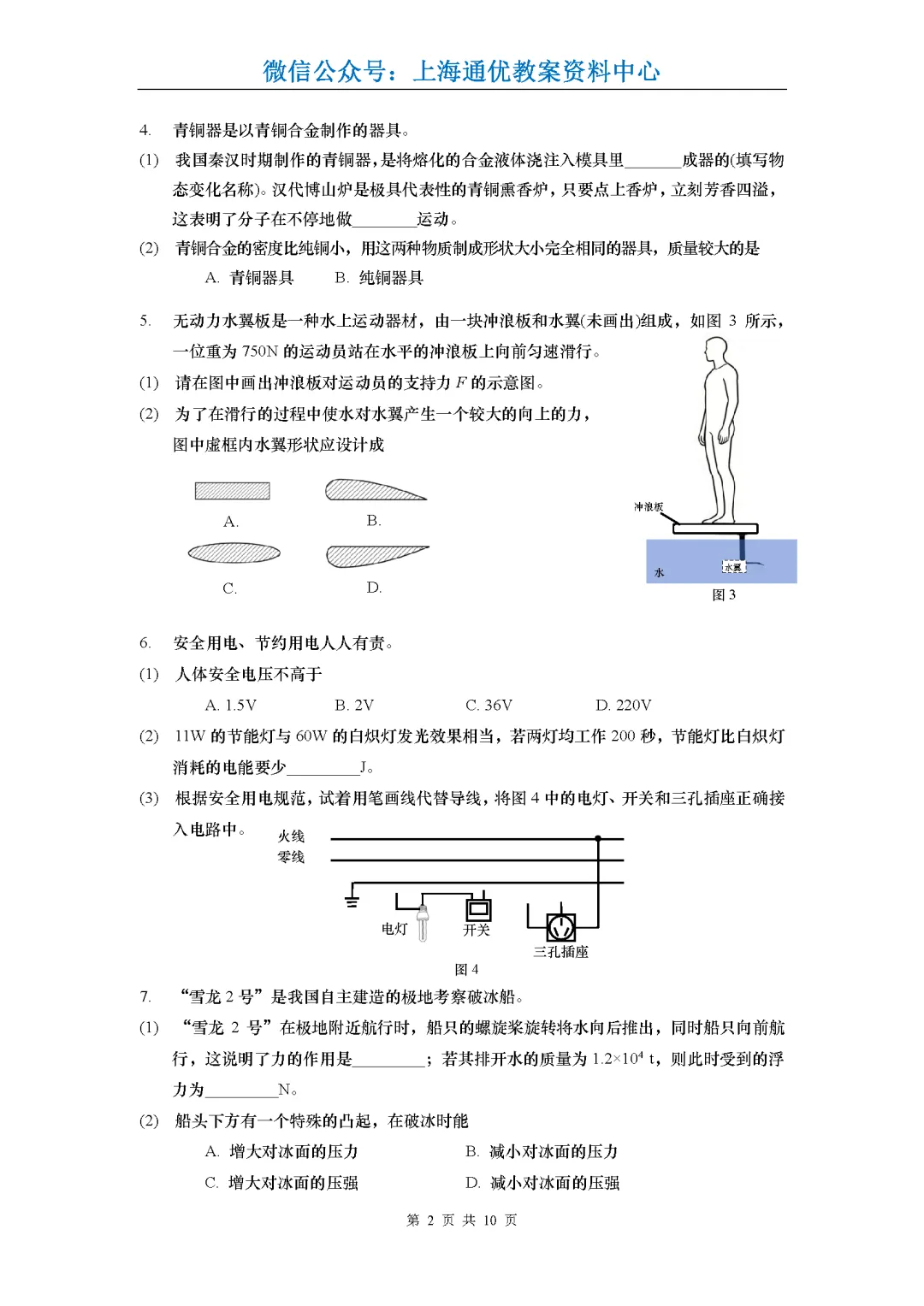 【试卷】2026届杨浦区中考物理一模试卷及答案 第3张