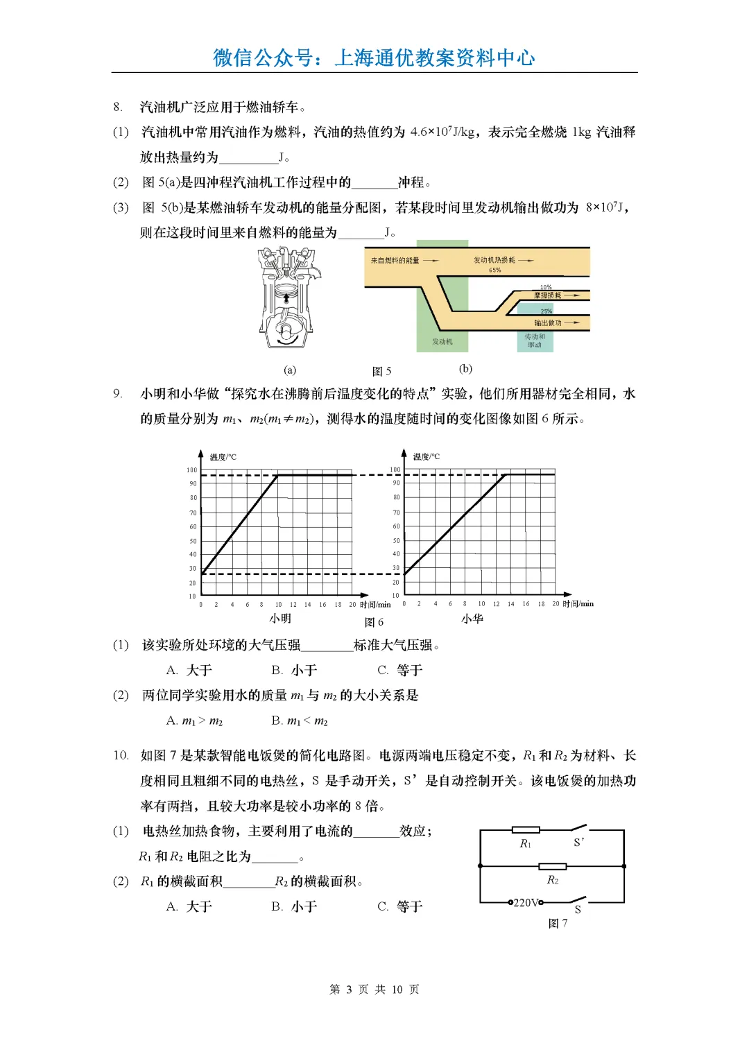 【试卷】2026届杨浦区中考物理一模试卷及答案 第4张