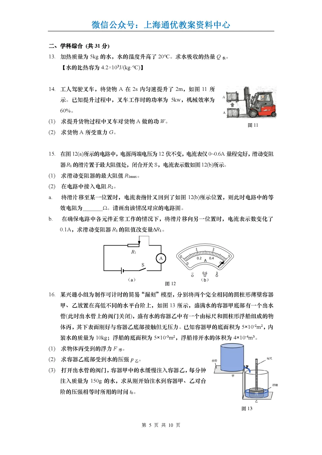 【试卷】2026届杨浦区中考物理一模试卷及答案 第6张