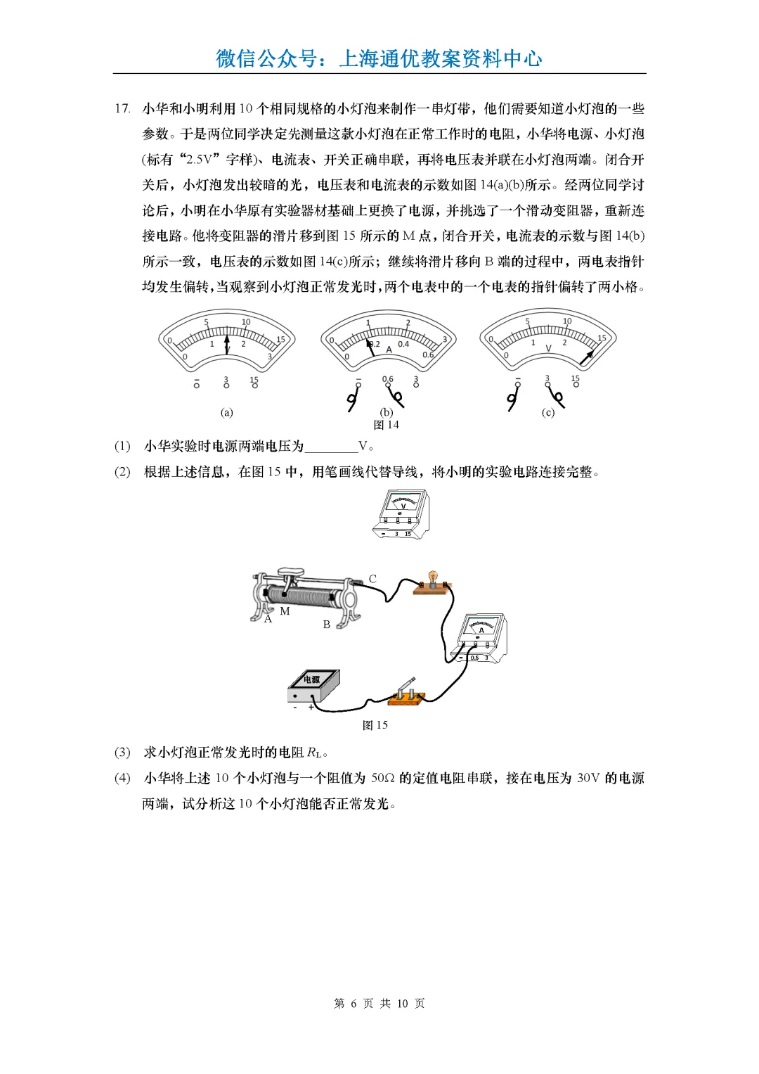 【试卷】2026届杨浦区中考物理一模试卷及答案 第7张