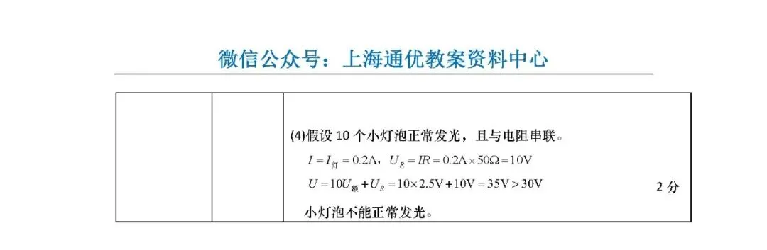 【试卷】2026届杨浦区中考物理一模试卷及答案 第11张