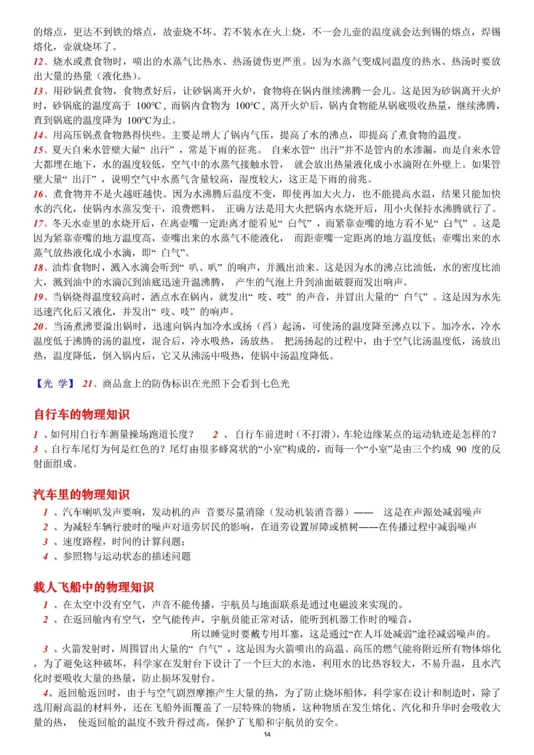 中考物理!物理高频重难考点全梳理,这份「知识清单」让你少走 99 道弯路 第13张 中考物理!物理高频重难考点全梳理,这份「知识清单」让你少走 99 道弯路 第13张