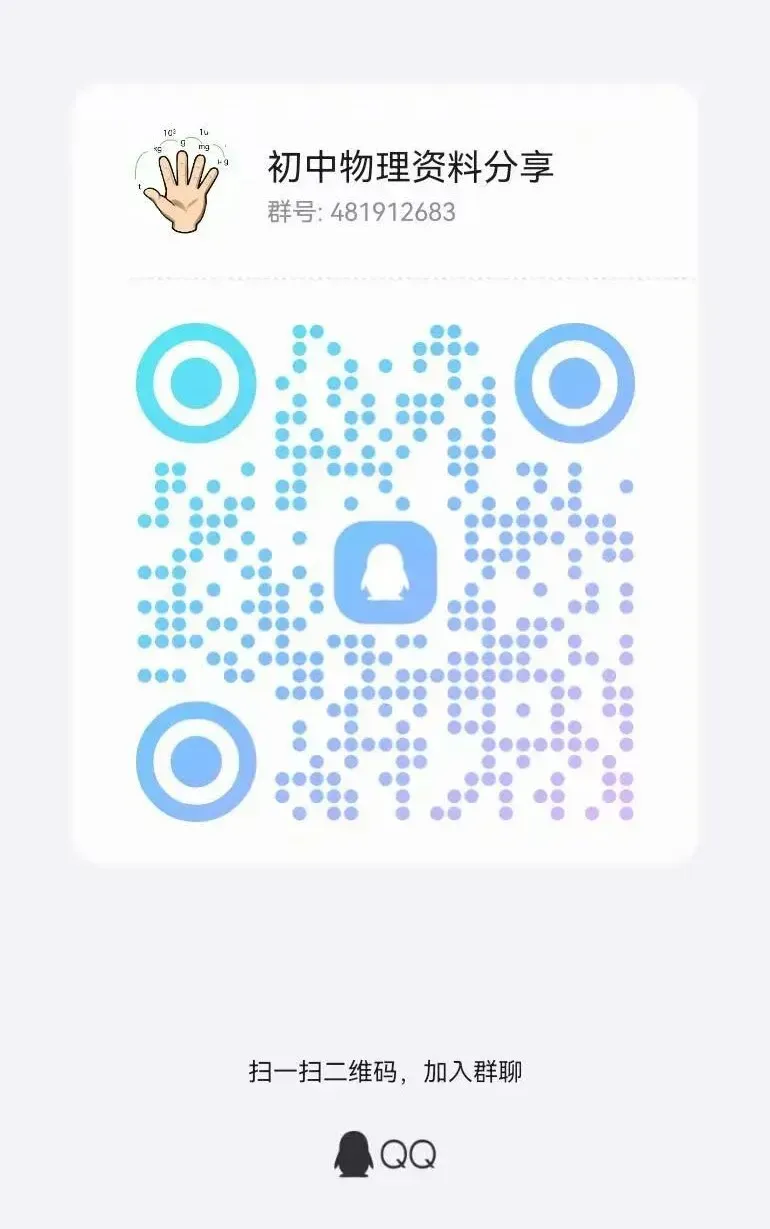 中考物理!物理高频重难考点全梳理,这份「知识清单」让你少走 99 道弯路 第19张 中考物理!物理高频重难考点全梳理,这份「知识清单」让你少走 99 道弯路 第19张