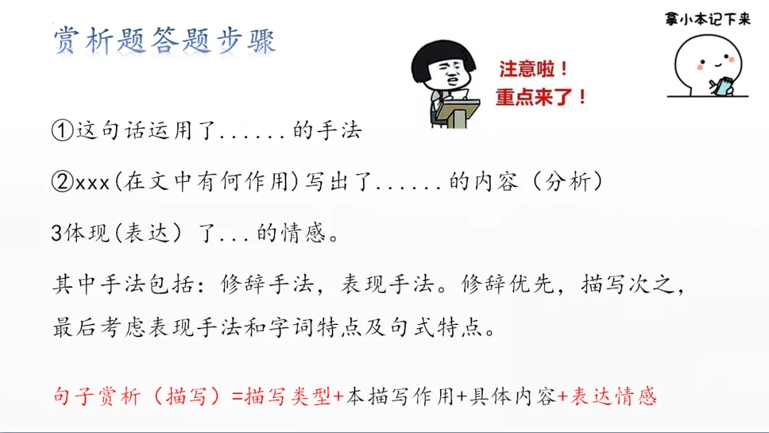 中考记叙文阅读理解复习(5)——句子赏析 第8张