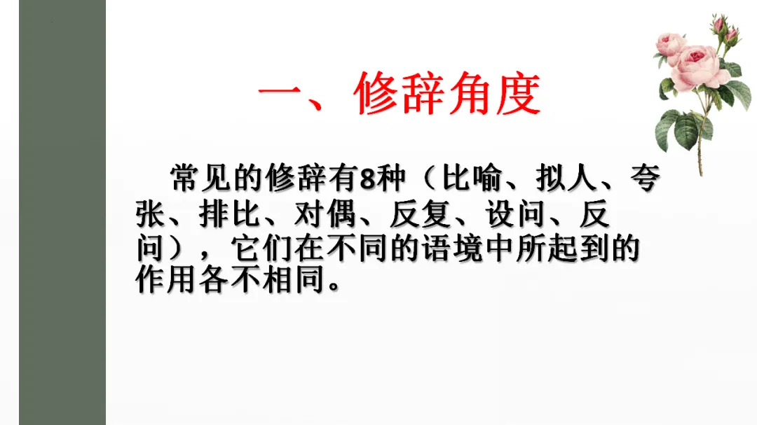 中考记叙文阅读理解复习(5)——句子赏析 第9张