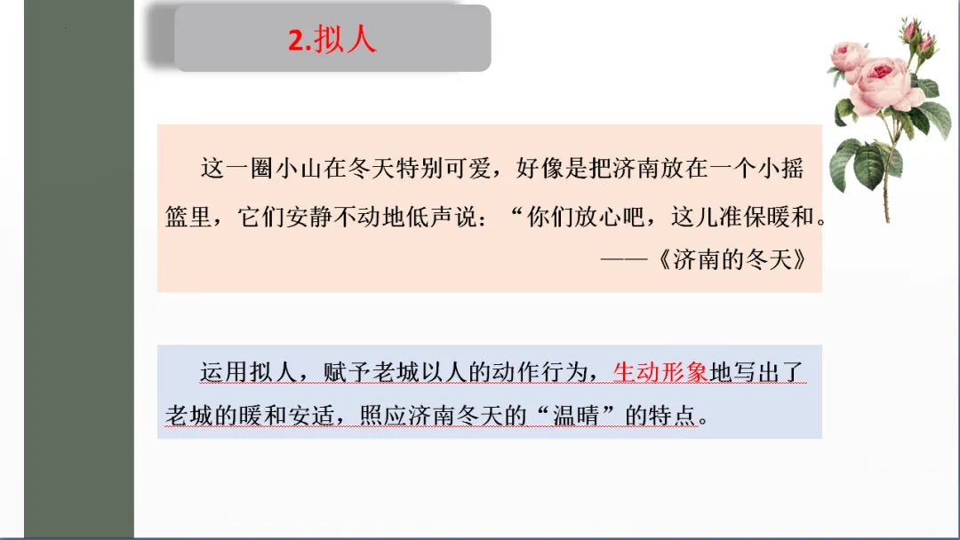 中考记叙文阅读理解复习(5)——句子赏析 第12张