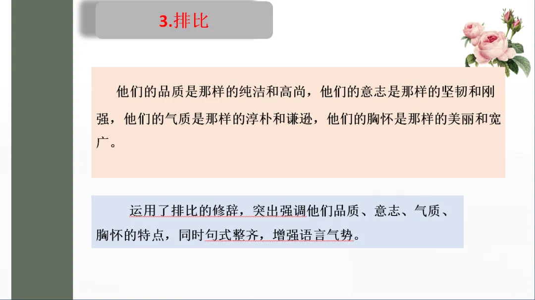 中考记叙文阅读理解复习(5)——句子赏析 第14张