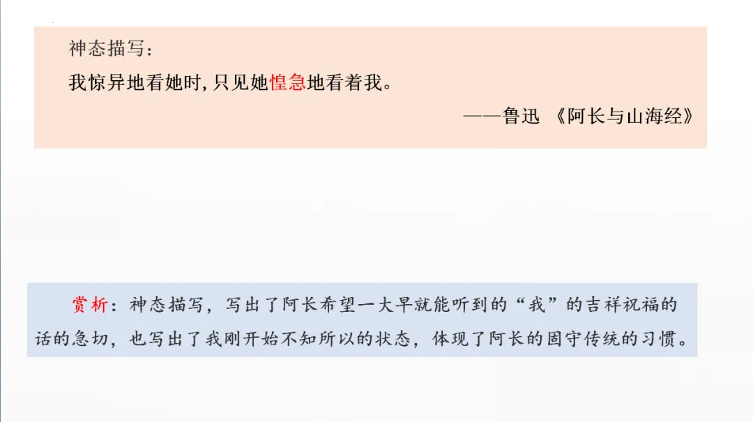 中考记叙文阅读理解复习(5)——句子赏析 第25张