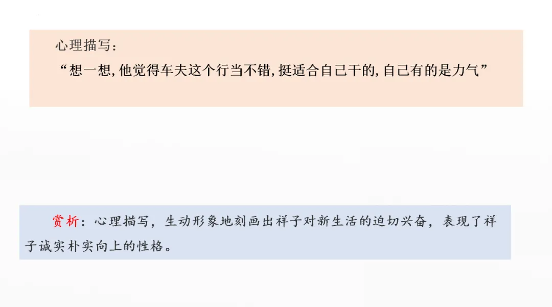 中考记叙文阅读理解复习(5)——句子赏析 第28张