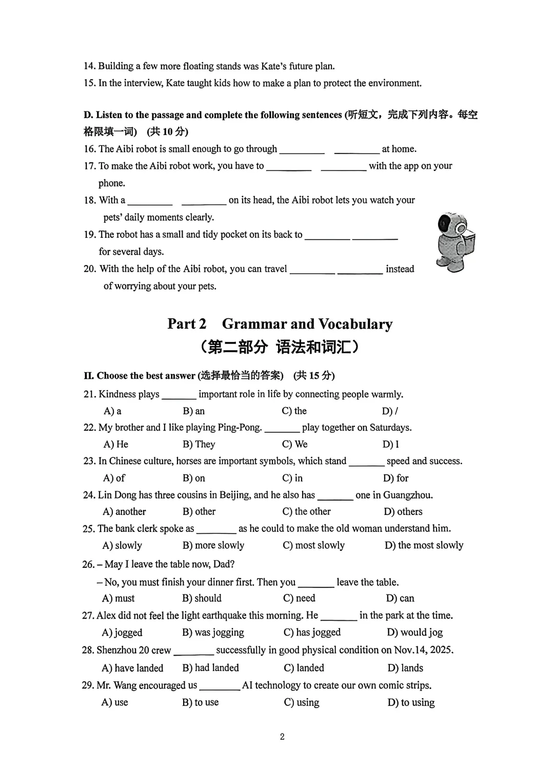 【中考一模】2026届嘉定初三一模英语试卷及答案分享 第2张 【中考一模】2026届嘉定初三一模英语试卷及答案分享 第2张