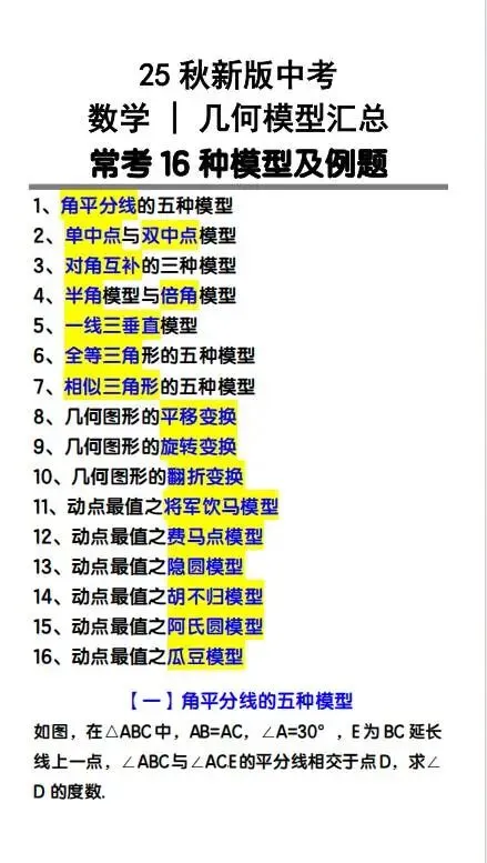 25秋新版中考常考16种几何模型及例题 第1张