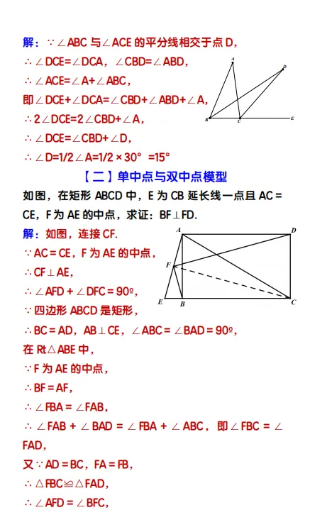 25秋新版中考常考16种几何模型及例题 第2张