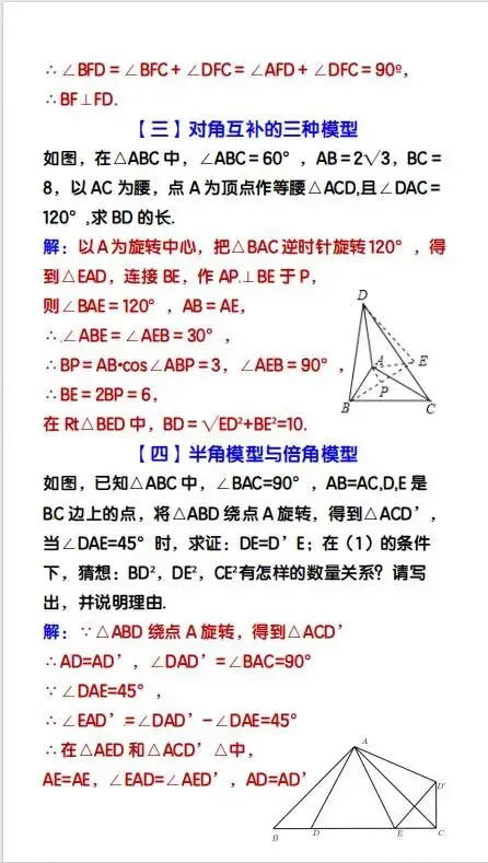 25秋新版中考常考16种几何模型及例题 第3张