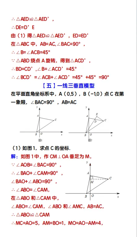 25秋新版中考常考16种几何模型及例题 第4张
