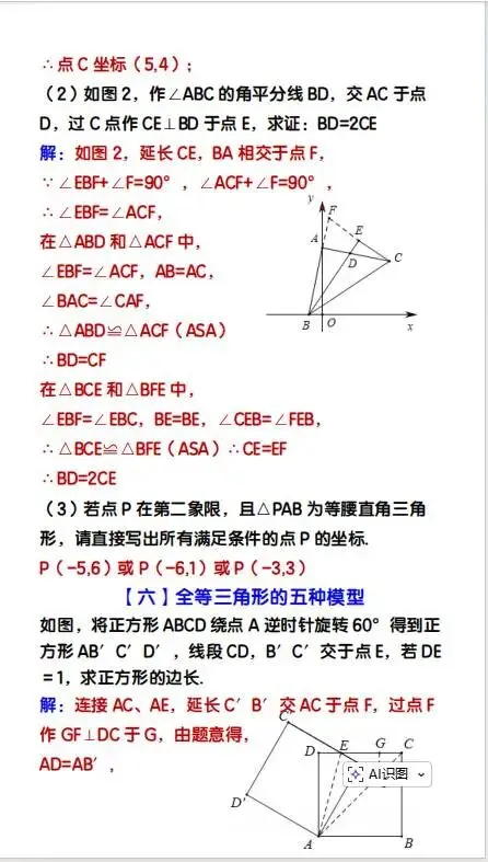 25秋新版中考常考16种几何模型及例题 第5张