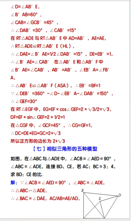 25秋新版中考常考16种几何模型及例题 第6张