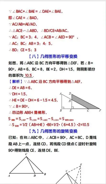 25秋新版中考常考16种几何模型及例题 第7张