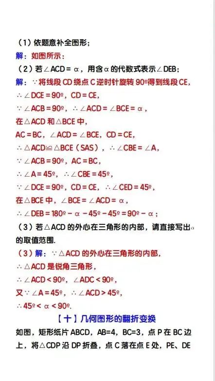 25秋新版中考常考16种几何模型及例题 第8张