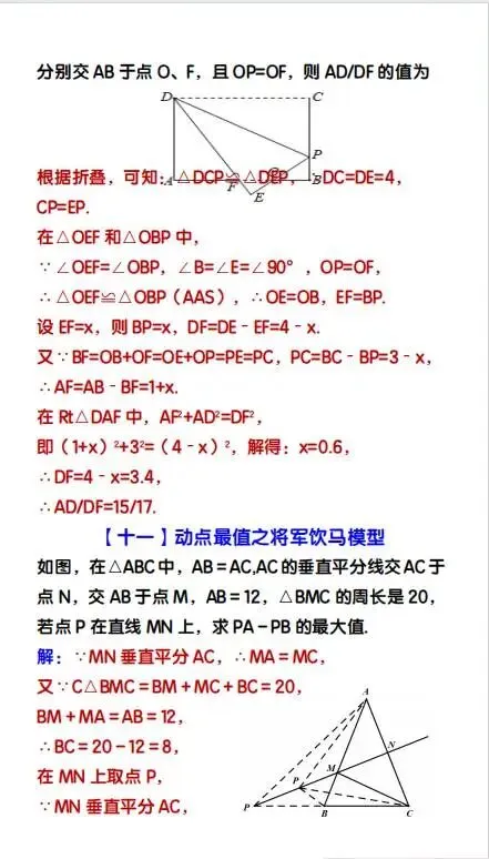 25秋新版中考常考16种几何模型及例题 第9张