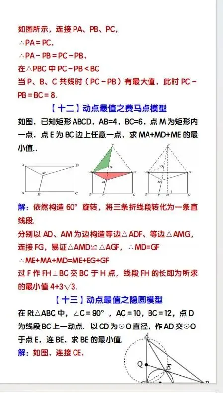 25秋新版中考常考16种几何模型及例题 第10张