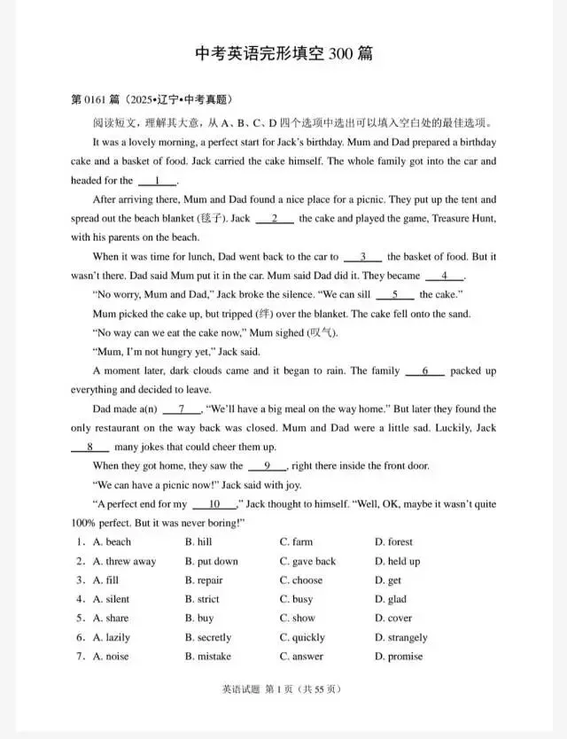 中考英语-完形填空专项训练300篇(历年中考真题汇编161-180篇) 第3张 中考英语-完形填空专项训练300篇(历年中考真题汇编161-180篇) 第3张