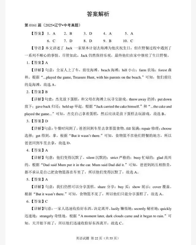 中考英语-完形填空专项训练300篇(历年中考真题汇编161-180篇) 第8张 中考英语-完形填空专项训练300篇(历年中考真题汇编161-180篇) 第8张