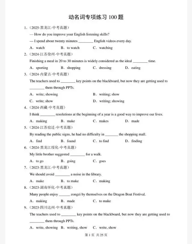 中考英语动名词专项练习100题含答案(历年中考真题汇编) 第3张 中考英语动名词专项练习100题含答案(历年中考真题汇编) 第3张