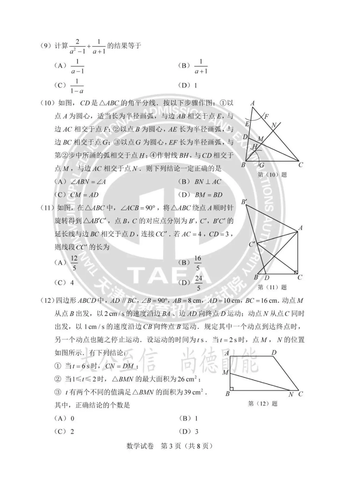 2025年天津中考数学真题及答案! 第3张