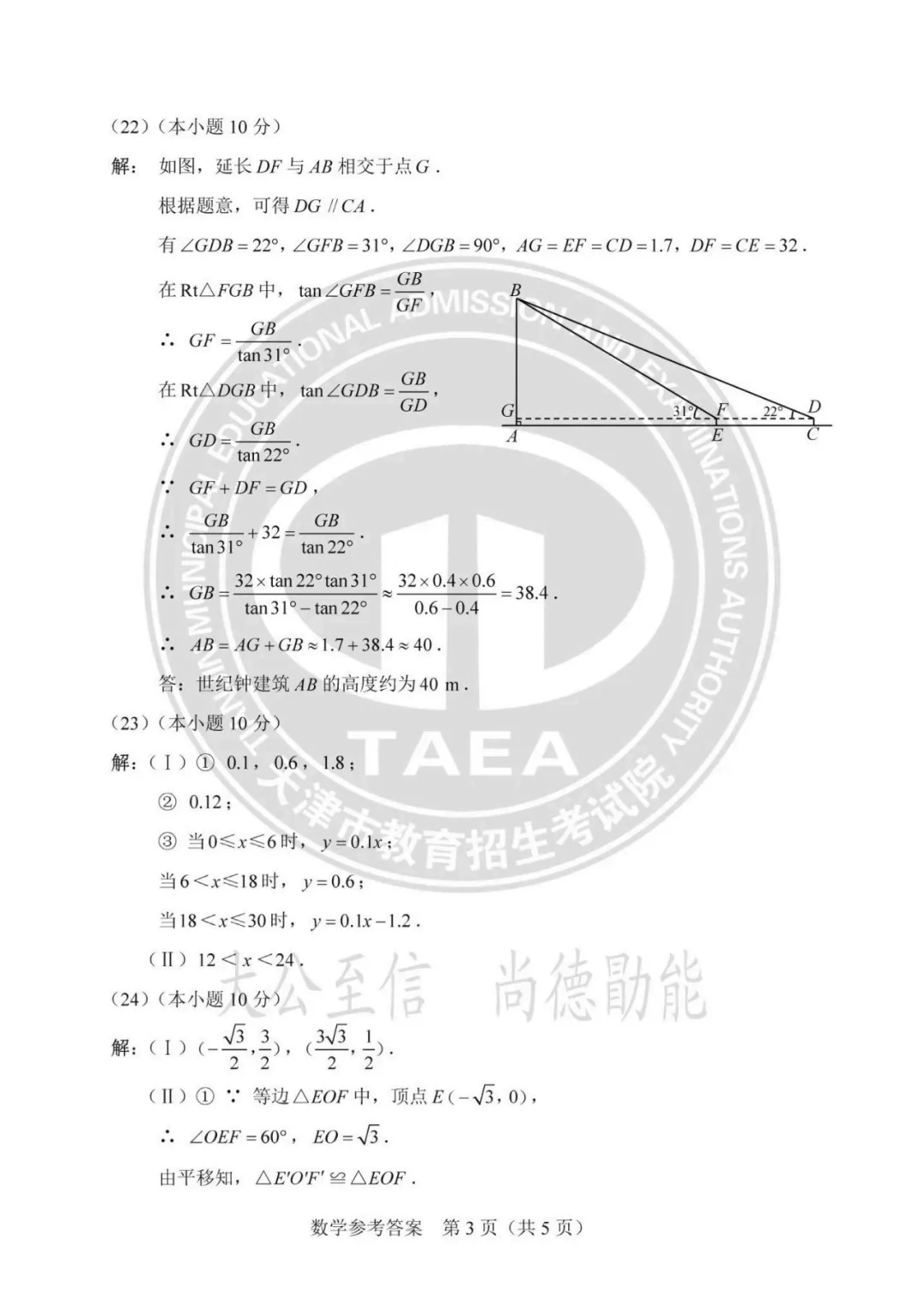 2025年天津中考数学真题及答案! 第11张