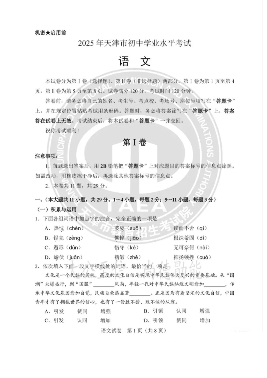 2025年天津中考语文真题及答案! 第1张