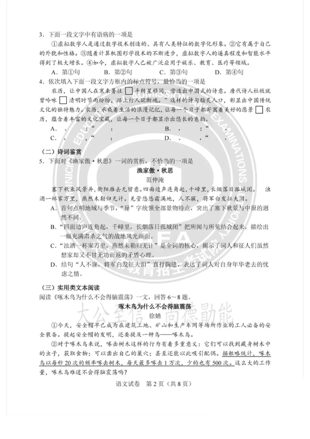 2025年天津中考语文真题及答案! 第2张