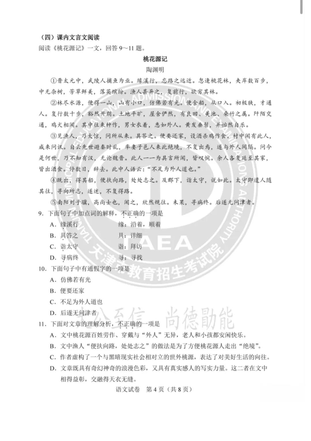 2025年天津中考语文真题及答案! 第4张