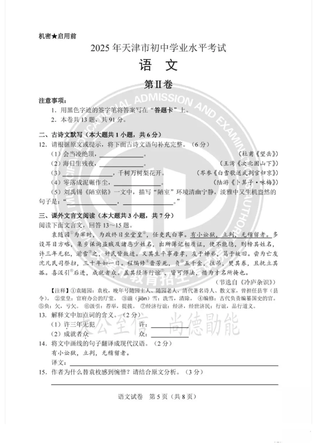 2025年天津中考语文真题及答案! 第5张