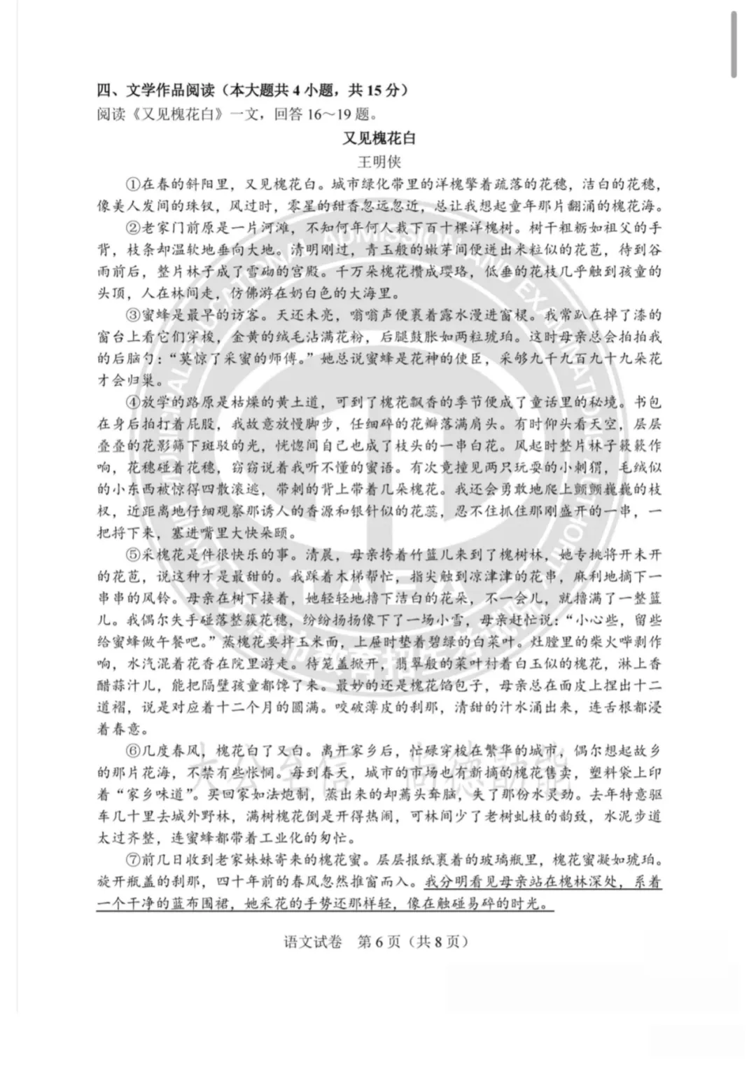 2025年天津中考语文真题及答案! 第6张