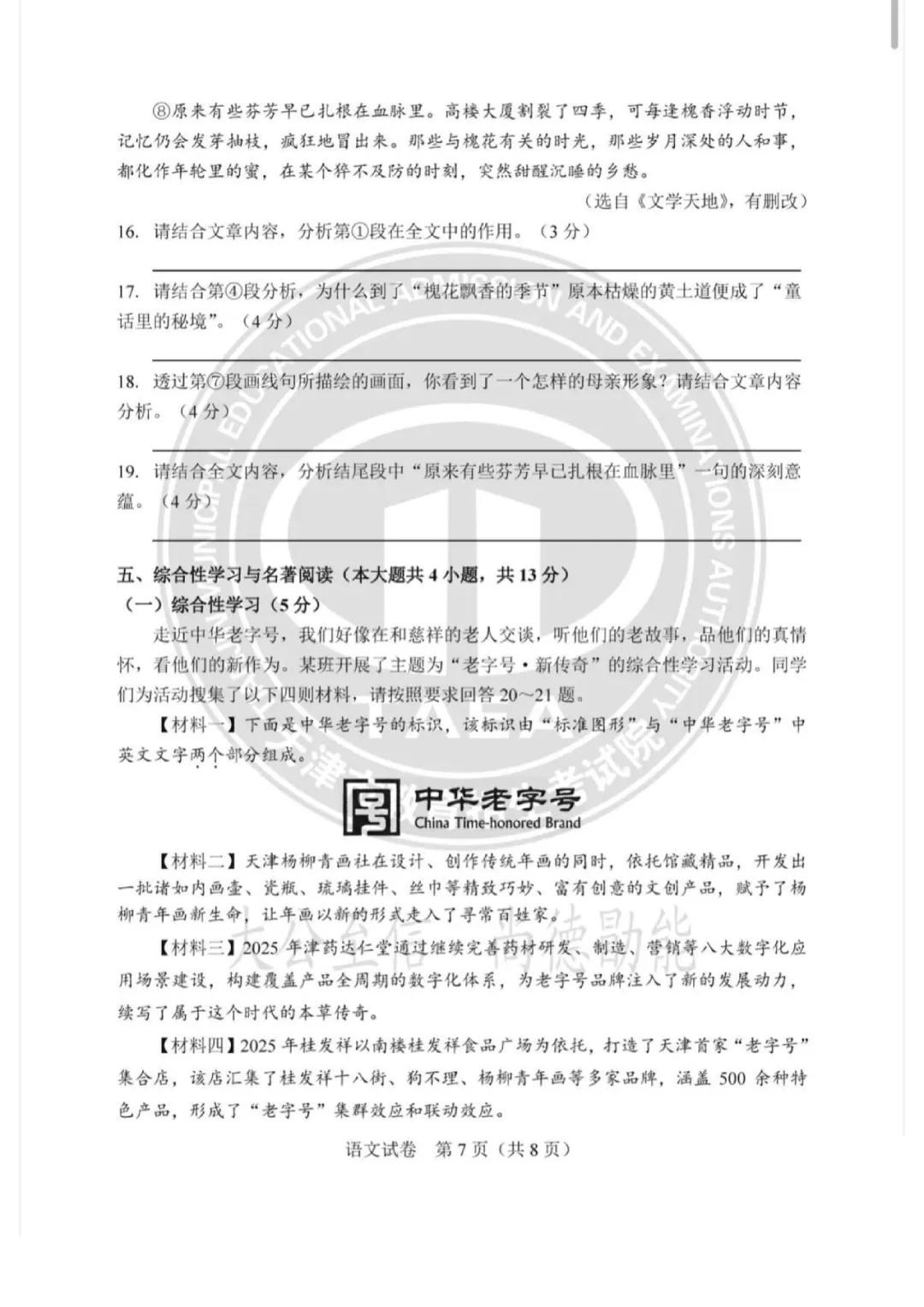 2025年天津中考语文真题及答案! 第7张