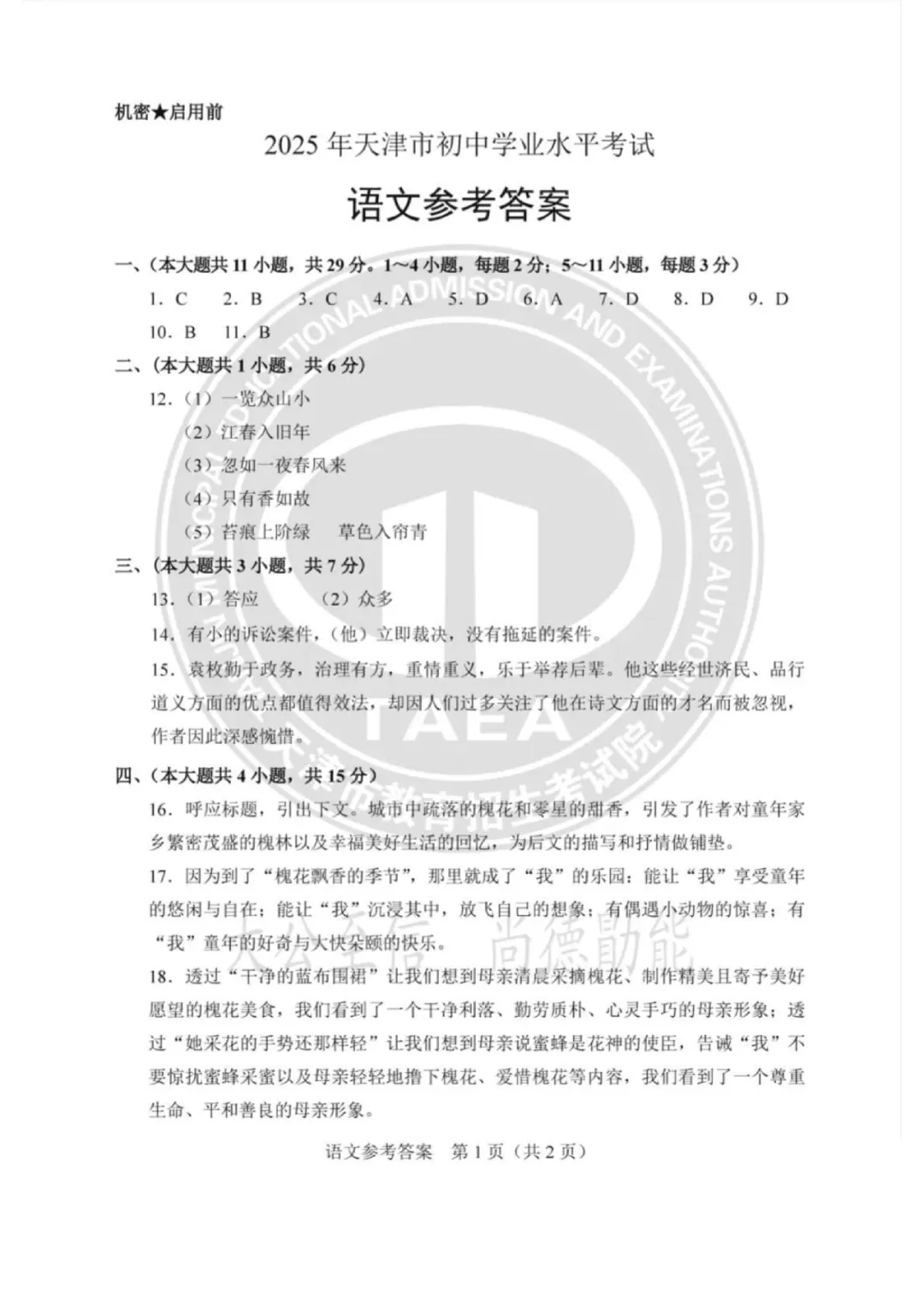 2025年天津中考语文真题及答案! 第9张