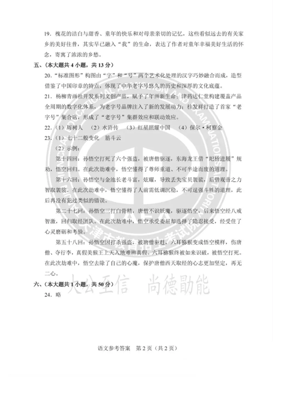 2025年天津中考语文真题及答案! 第10张