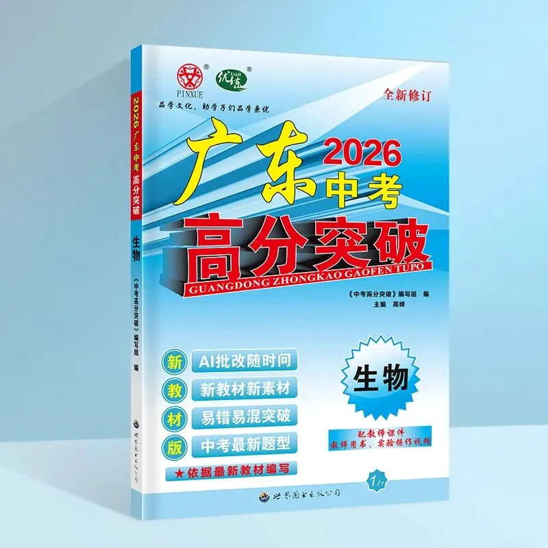 重磅!广东中考生物作图题高分密码! 第5张 重磅!广东中考生物作图题高分密码! 第5张