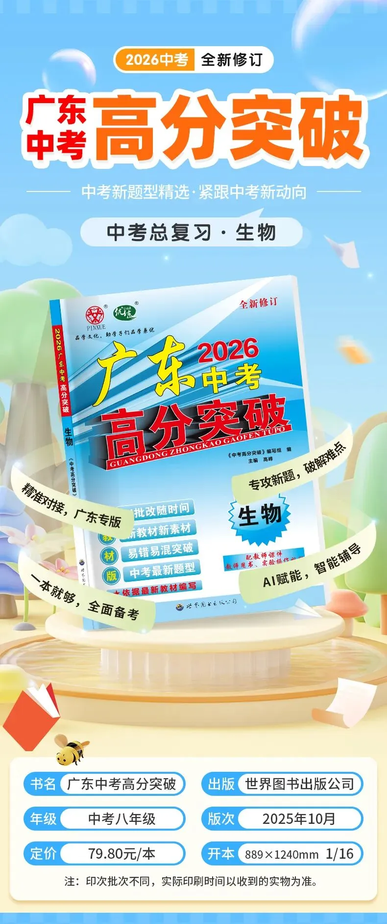 重磅!广东中考生物作图题高分密码! 第9张 重磅!广东中考生物作图题高分密码! 第9张