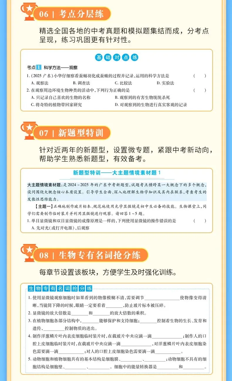 重磅!广东中考生物作图题高分密码! 第13张 重磅!广东中考生物作图题高分密码! 第13张