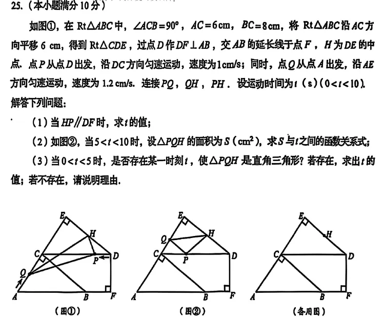 青岛市中考数学题型总结:动点问题(专题二十) 第1张