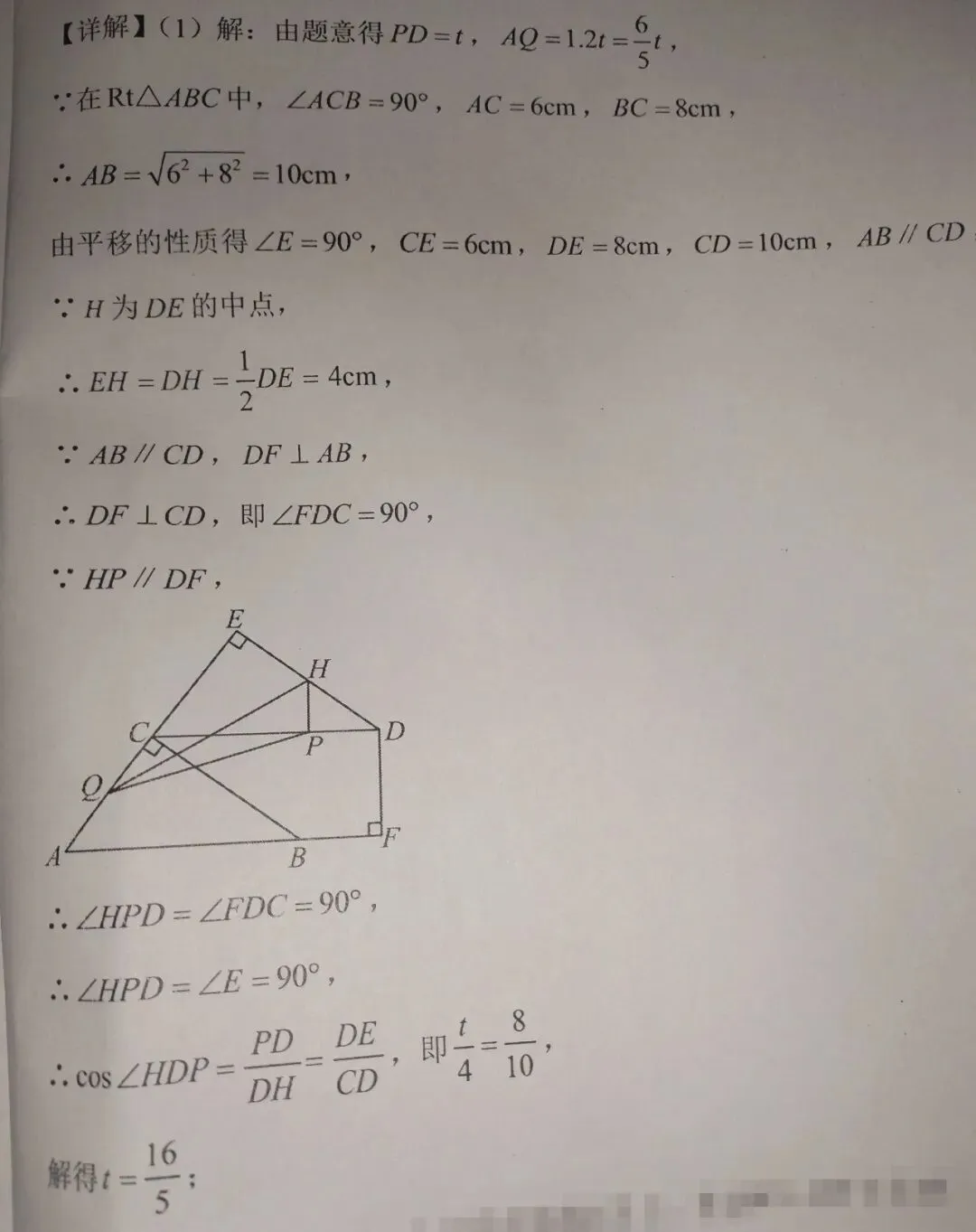 青岛市中考数学题型总结:动点问题(专题二十) 第2张
