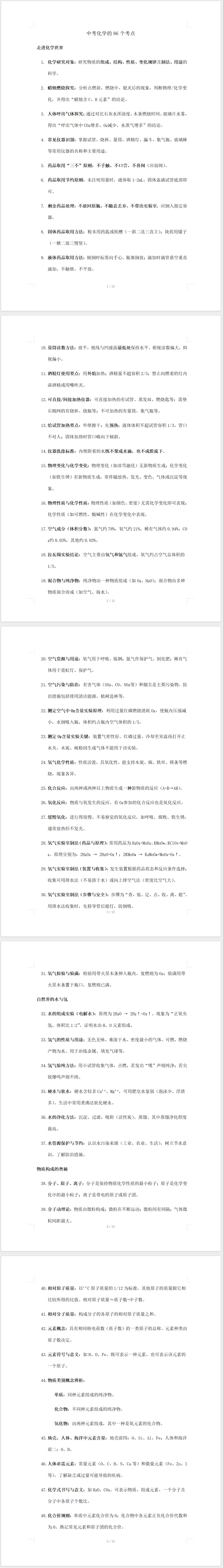 中考化学的86个考点|可下载 第1张 中考化学的86个考点|可下载 第1张