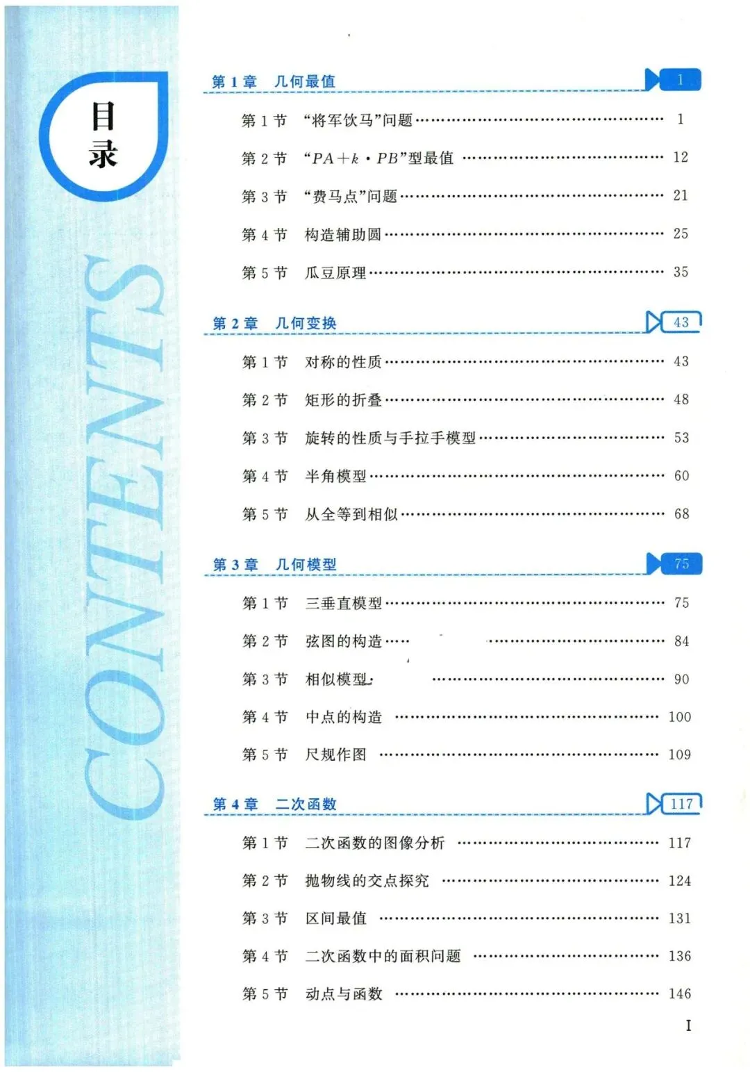 中考数学压轴29讲——几何最值5大问题归纳 第1张