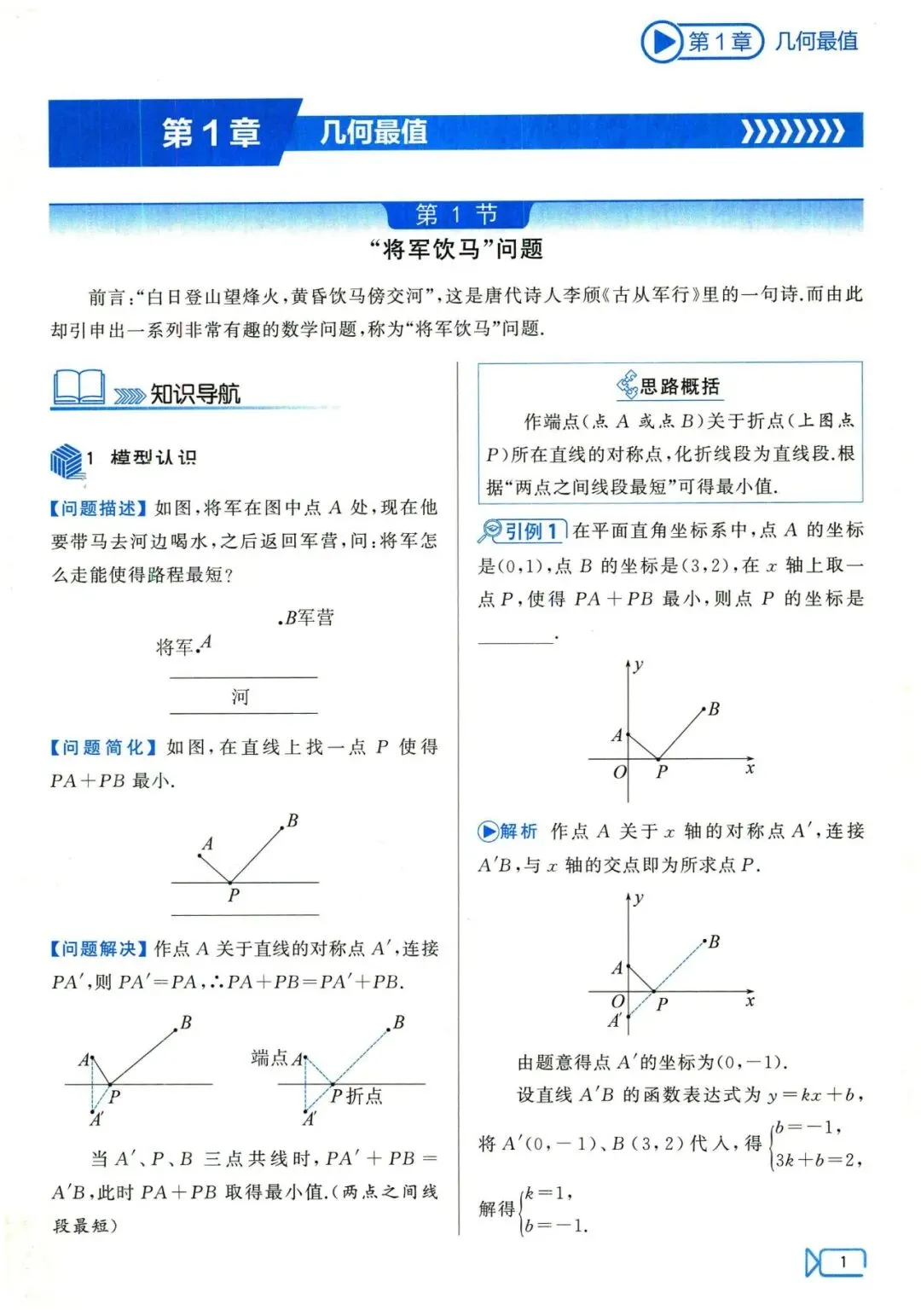 中考数学压轴29讲——几何最值5大问题归纳 第3张