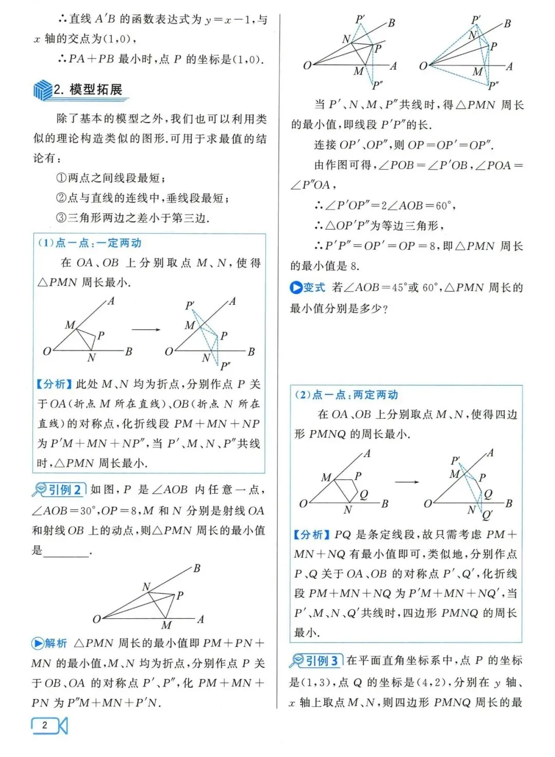 中考数学压轴29讲——几何最值5大问题归纳 第4张