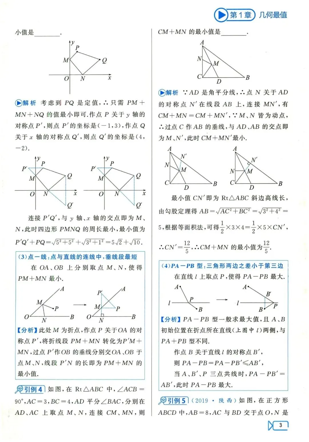 中考数学压轴29讲——几何最值5大问题归纳 第5张